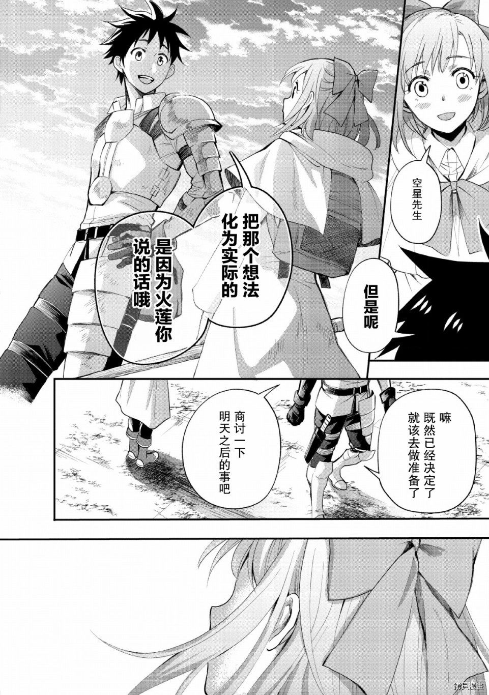 成为冒险家吧！ ～用技能面板攻略地下城～[拷贝漫画]韩漫全集-第13话无删减无遮挡章节图片 