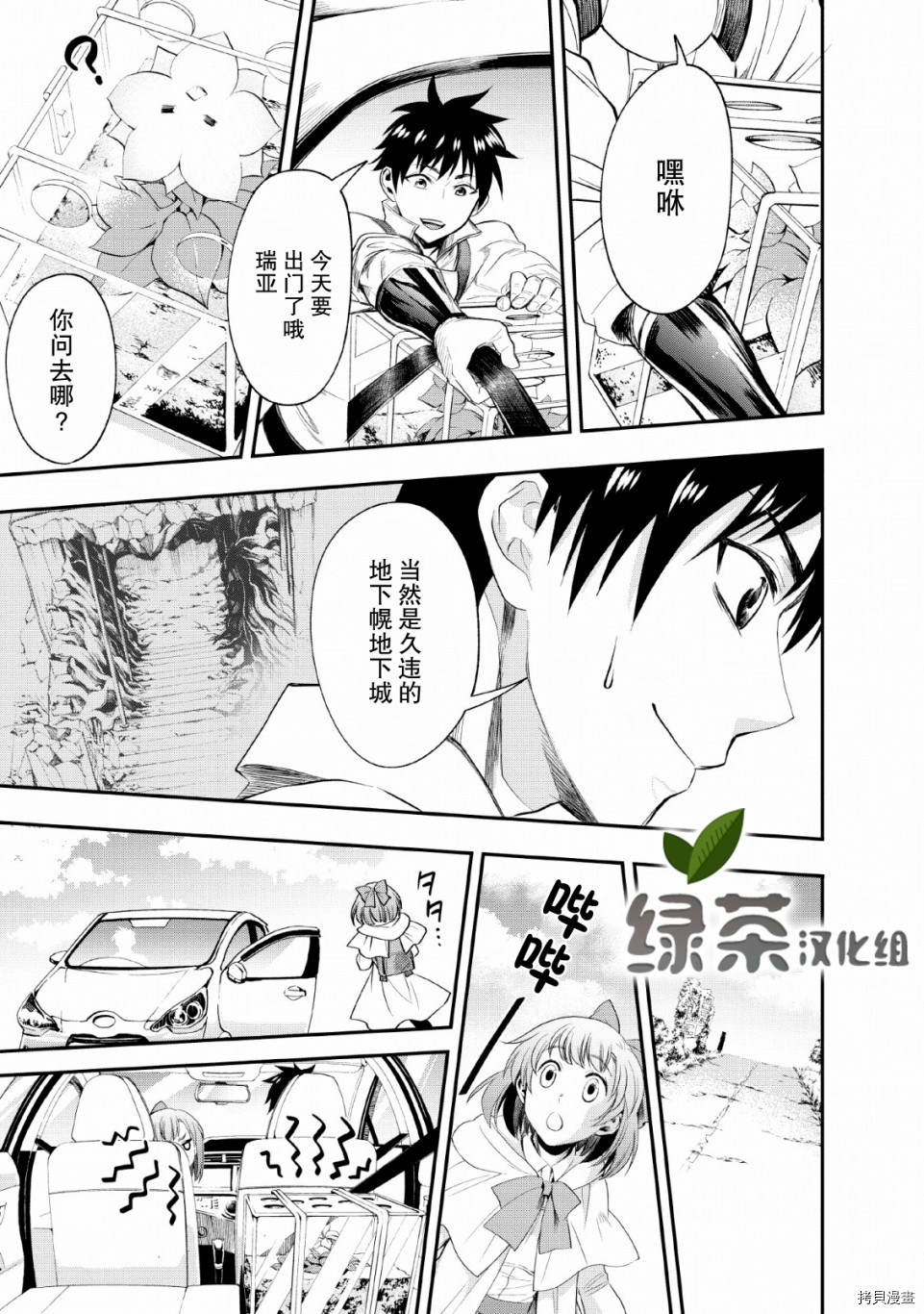成为冒险家吧！ ～用技能面板攻略地下城～[拷贝漫画]韩漫全集-第14话无删减无遮挡章节图片 