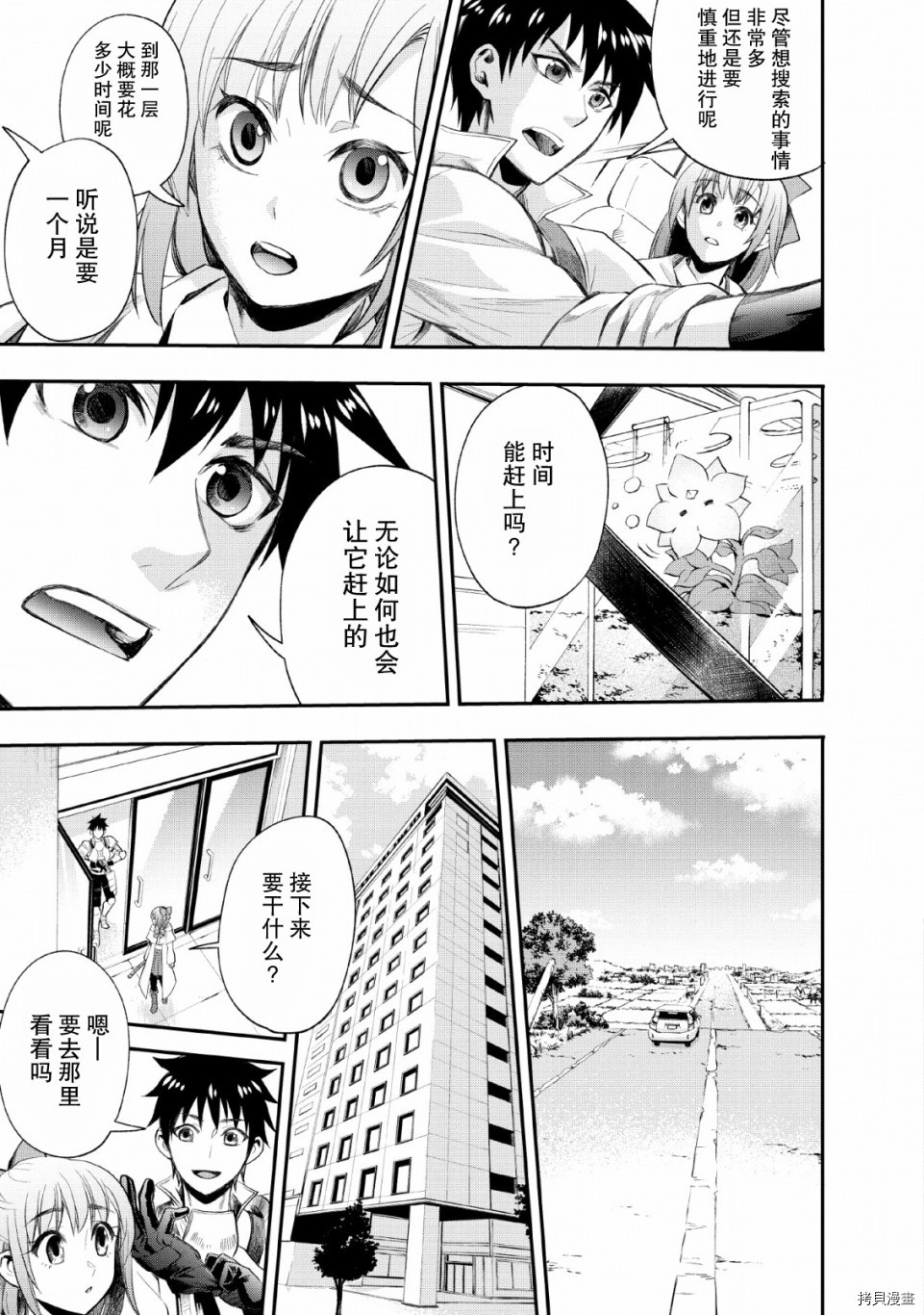 成为冒险家吧！ ～用技能面板攻略地下城～[拷贝漫画]韩漫全集-第14话无删减无遮挡章节图片 