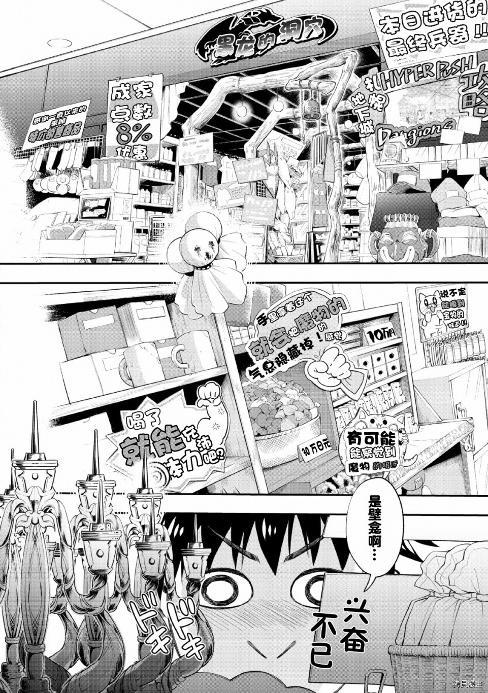 成为冒险家吧！ ～用技能面板攻略地下城～[拷贝漫画]韩漫全集-第14话无删减无遮挡章节图片 