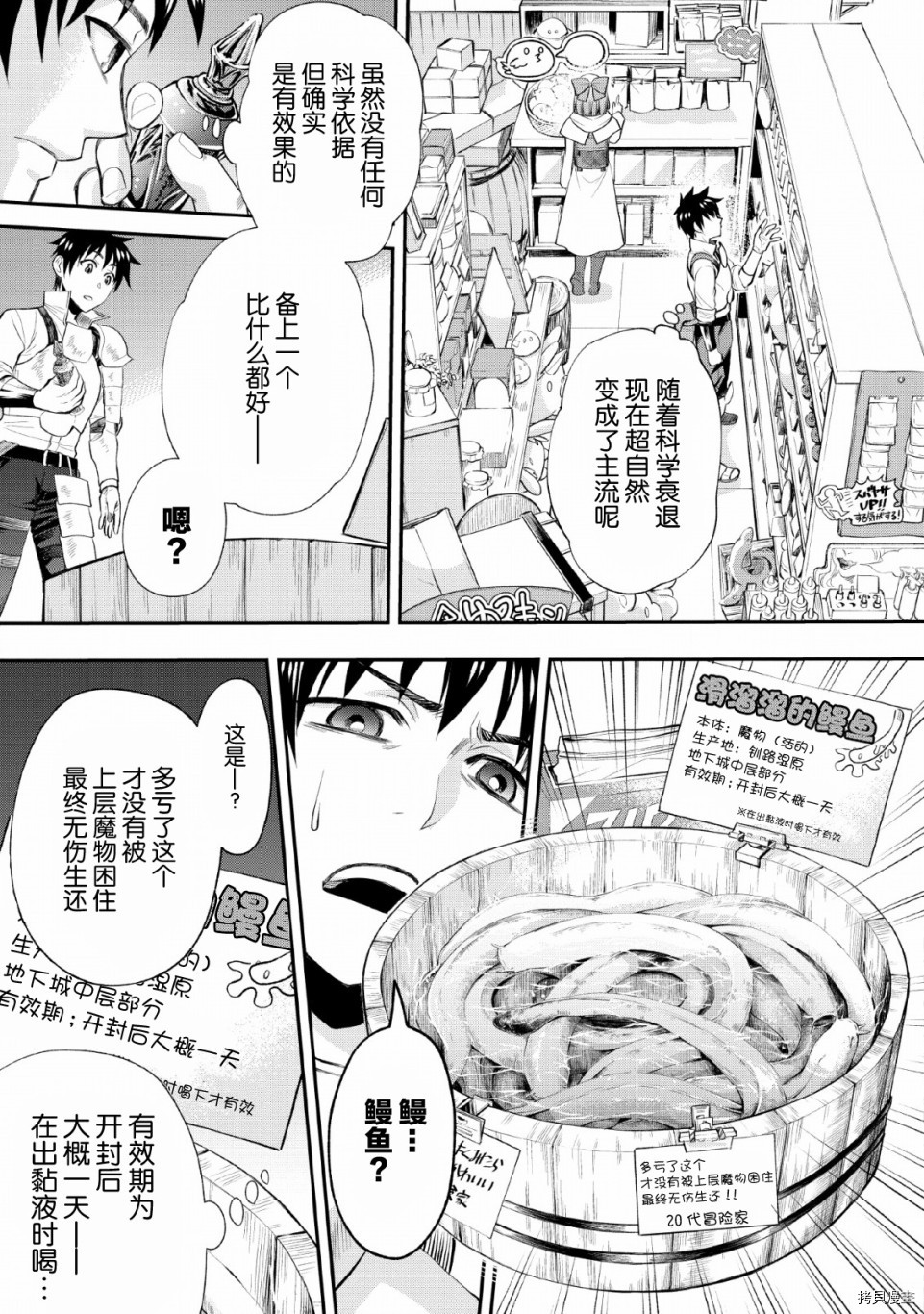 成为冒险家吧！ ～用技能面板攻略地下城～[拷贝漫画]韩漫全集-第14话无删减无遮挡章节图片 