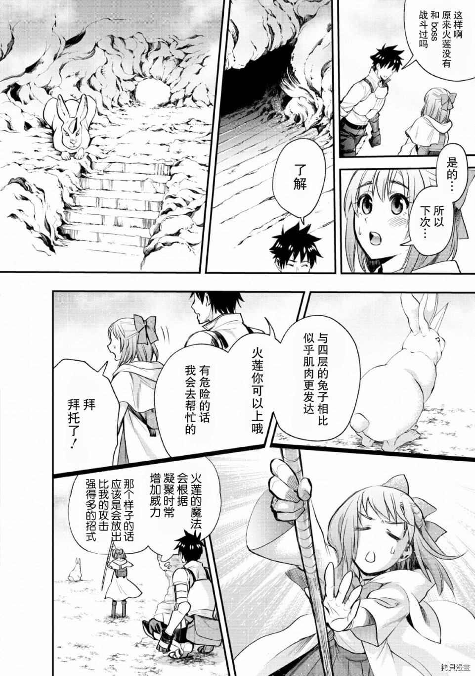 成为冒险家吧！ ～用技能面板攻略地下城～[拷贝漫画]韩漫全集-第14话无删减无遮挡章节图片 