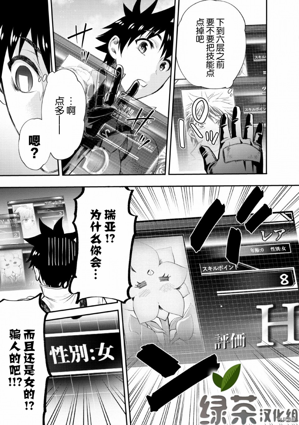 成为冒险家吧！ ～用技能面板攻略地下城～[拷贝漫画]韩漫全集-第14话无删减无遮挡章节图片 