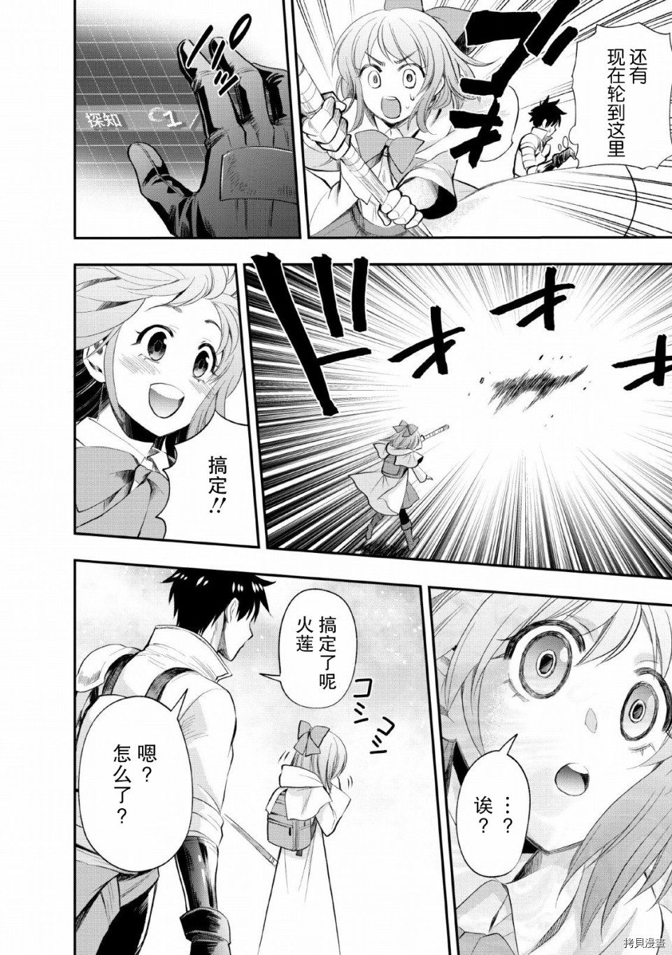 成为冒险家吧！ ～用技能面板攻略地下城～[拷贝漫画]韩漫全集-第14话无删减无遮挡章节图片 