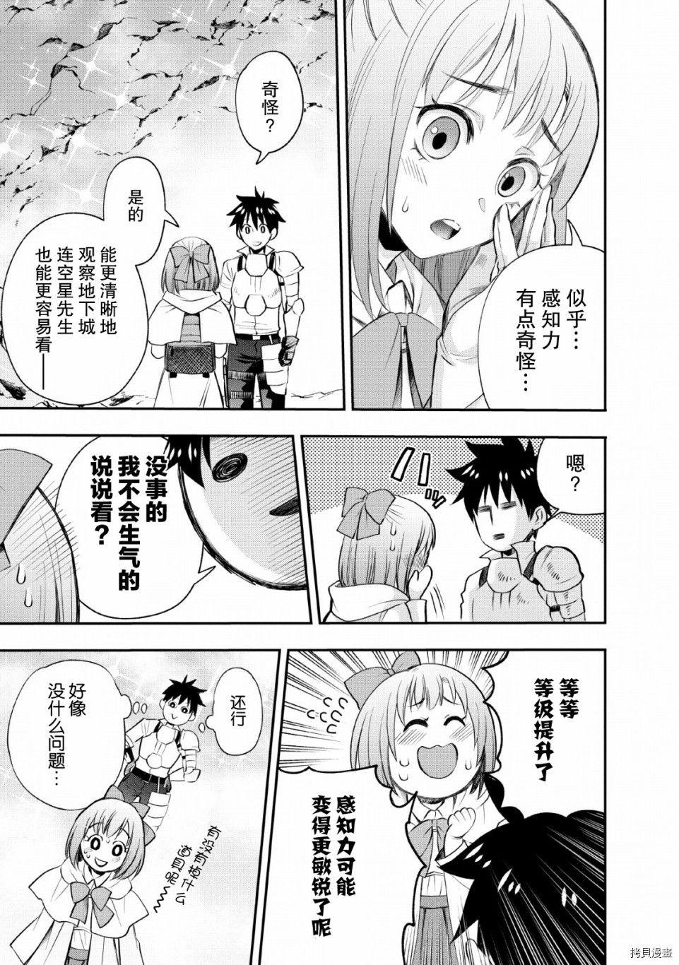 成为冒险家吧！ ～用技能面板攻略地下城～[拷贝漫画]韩漫全集-第14话无删减无遮挡章节图片 