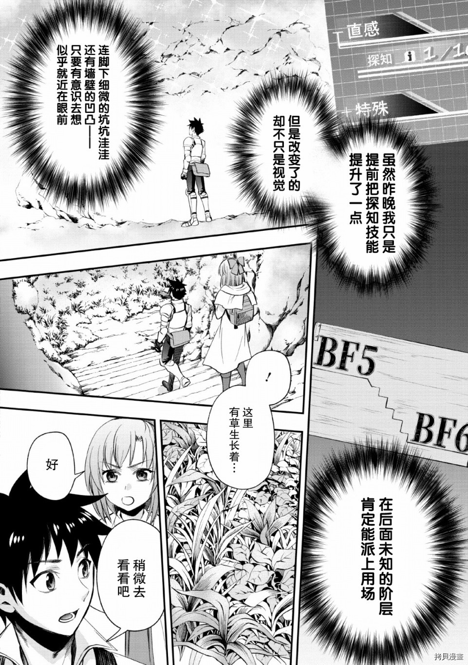 成为冒险家吧！ ～用技能面板攻略地下城～[拷贝漫画]韩漫全集-第14话无删减无遮挡章节图片 