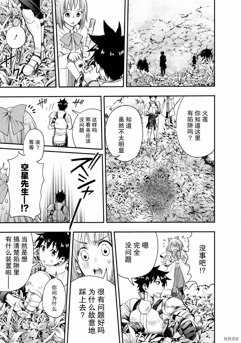 成为冒险家吧！ ～用技能面板攻略地下城～[拷贝漫画]韩漫全集-第14话无删减无遮挡章节图片 