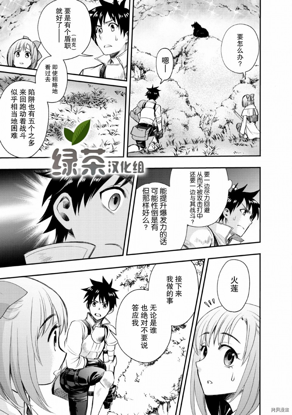 成为冒险家吧！ ～用技能面板攻略地下城～[拷贝漫画]韩漫全集-第14话无删减无遮挡章节图片 