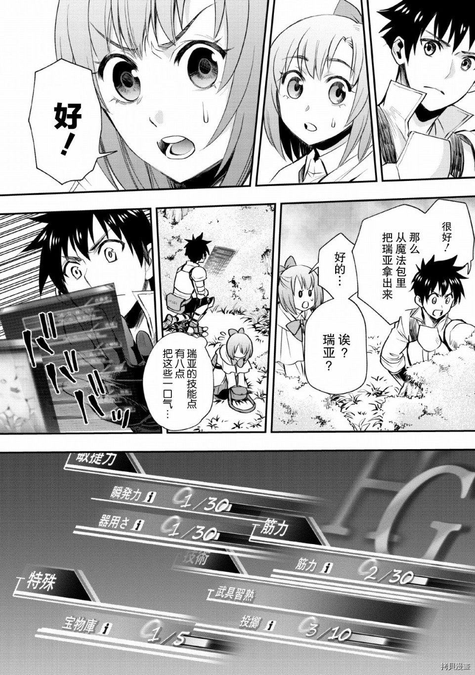 成为冒险家吧！ ～用技能面板攻略地下城～[拷贝漫画]韩漫全集-第14话无删减无遮挡章节图片 