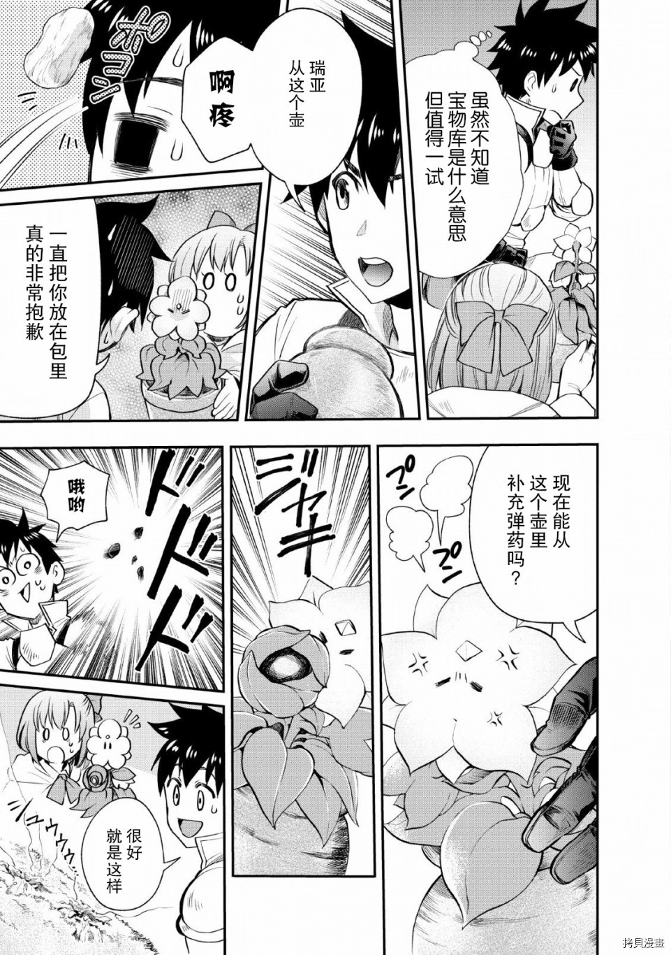 成为冒险家吧！ ～用技能面板攻略地下城～[拷贝漫画]韩漫全集-第14话无删减无遮挡章节图片 
