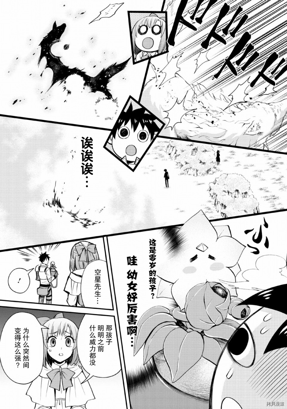 成为冒险家吧！ ～用技能面板攻略地下城～[拷贝漫画]韩漫全集-第14话无删减无遮挡章节图片 