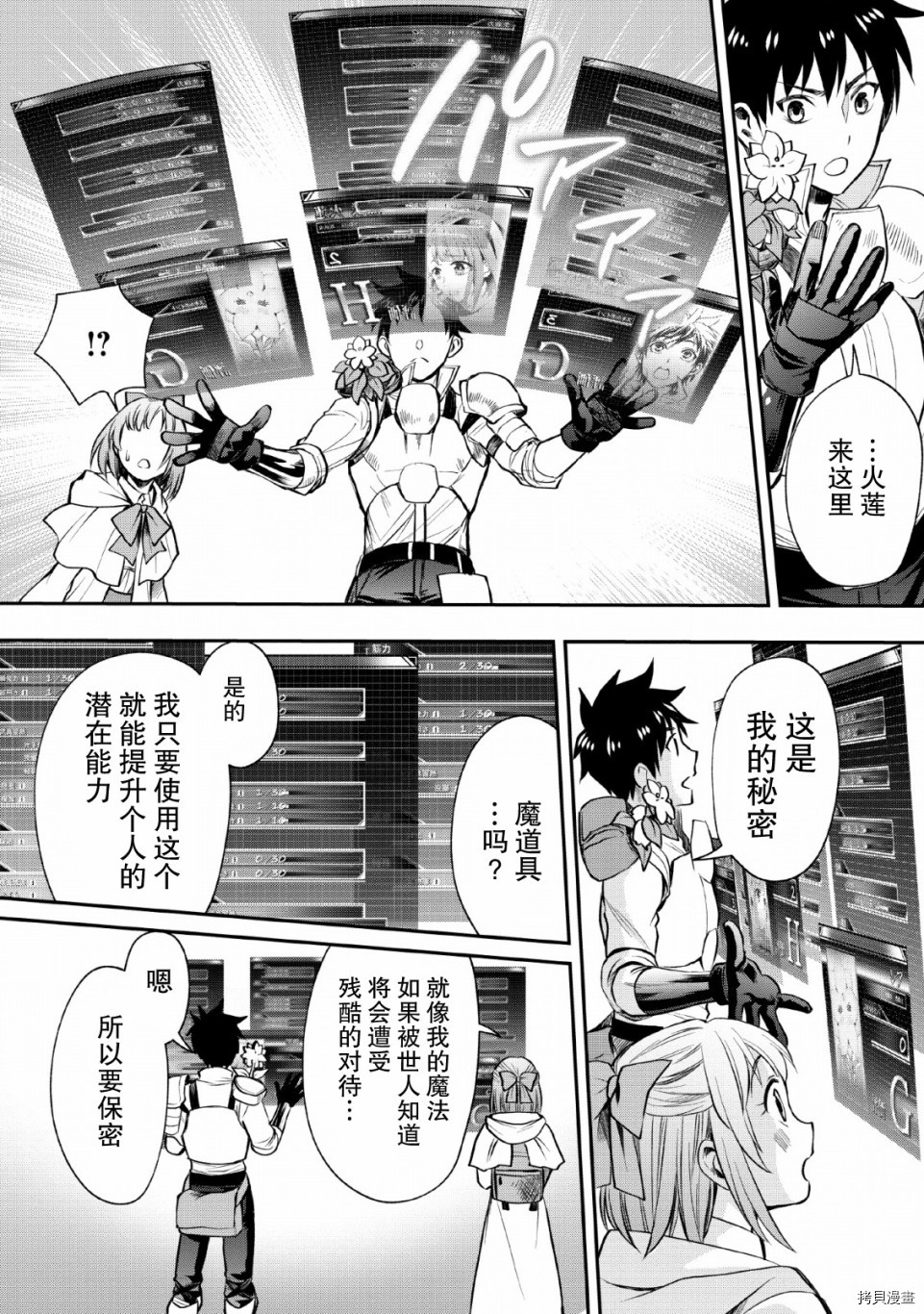 成为冒险家吧！ ～用技能面板攻略地下城～[拷贝漫画]韩漫全集-第14话无删减无遮挡章节图片 