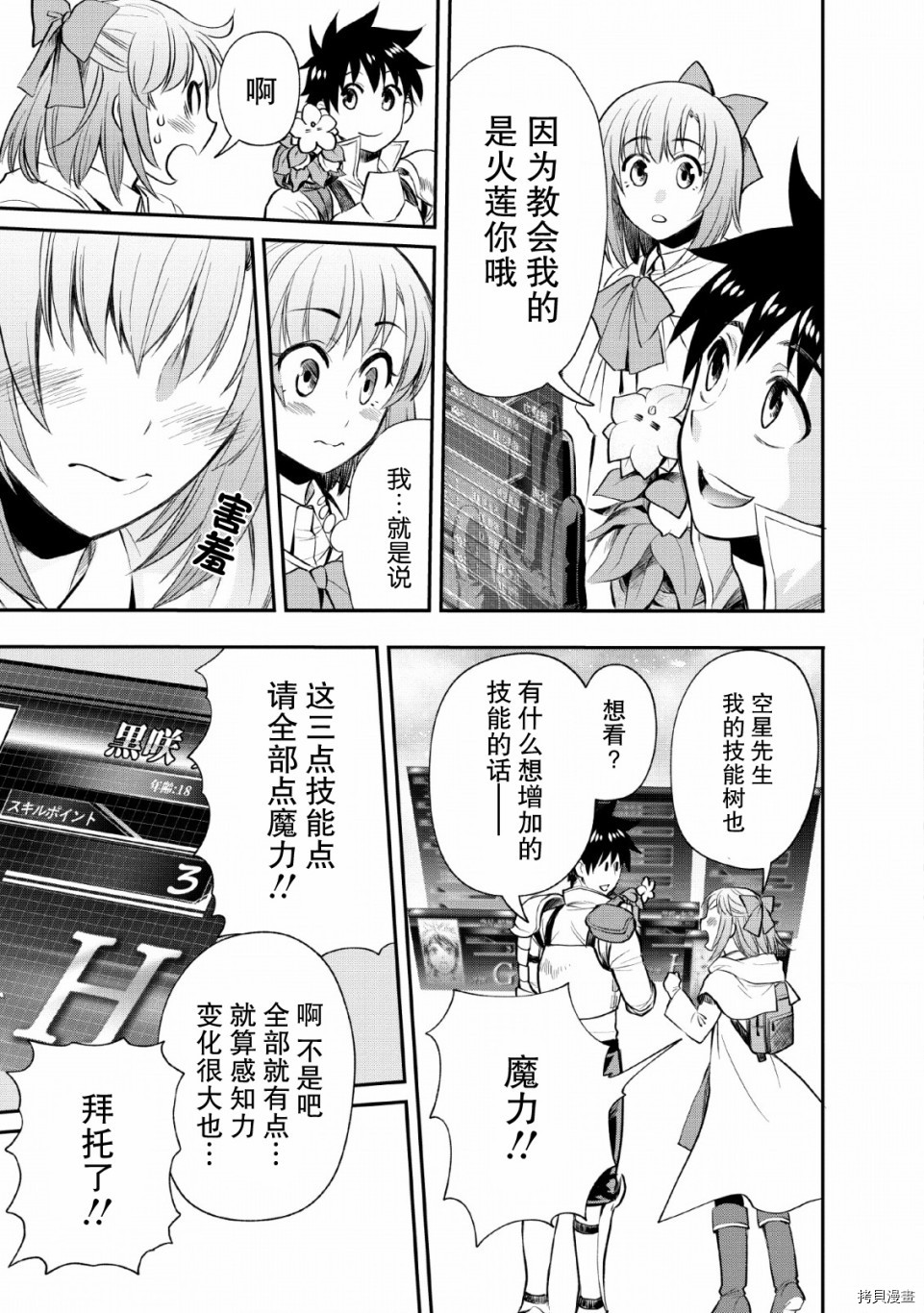 成为冒险家吧！ ～用技能面板攻略地下城～[拷贝漫画]韩漫全集-第14话无删减无遮挡章节图片 