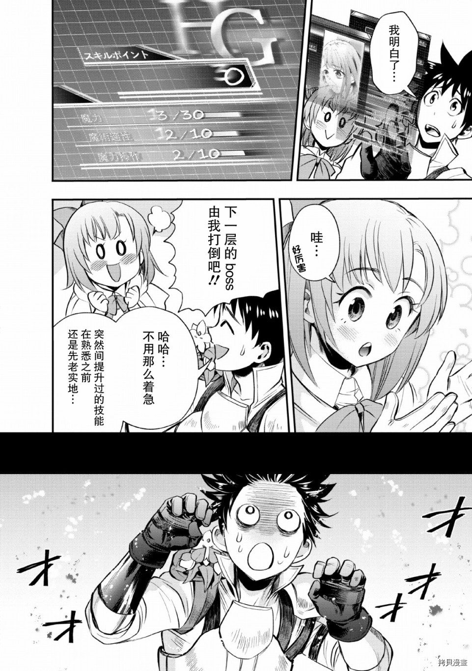成为冒险家吧！ ～用技能面板攻略地下城～[拷贝漫画]韩漫全集-第14话无删减无遮挡章节图片 