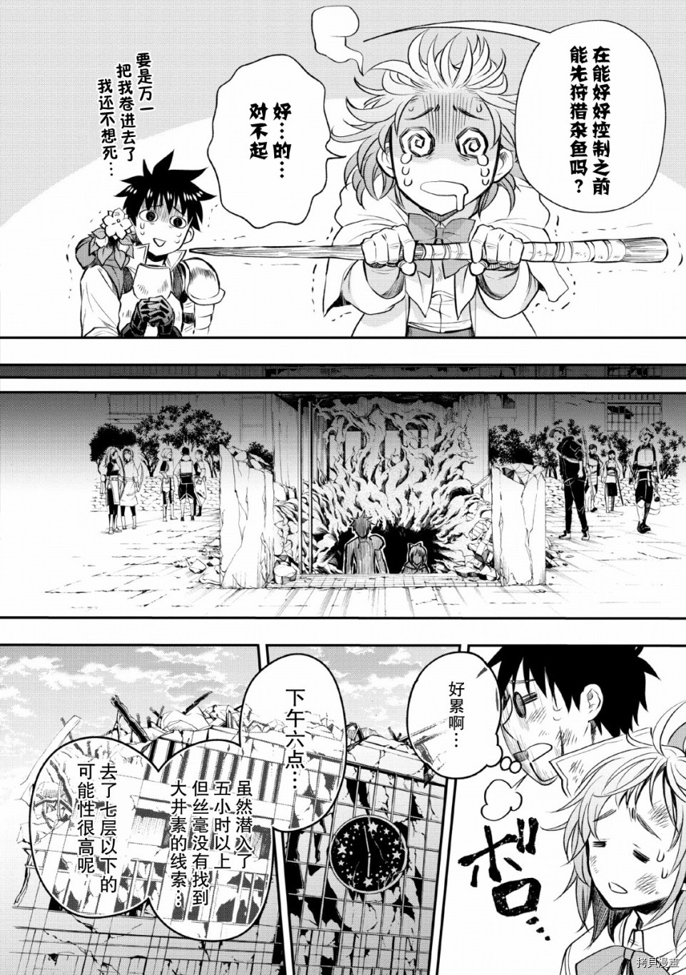 成为冒险家吧！ ～用技能面板攻略地下城～[拷贝漫画]韩漫全集-第14话无删减无遮挡章节图片 