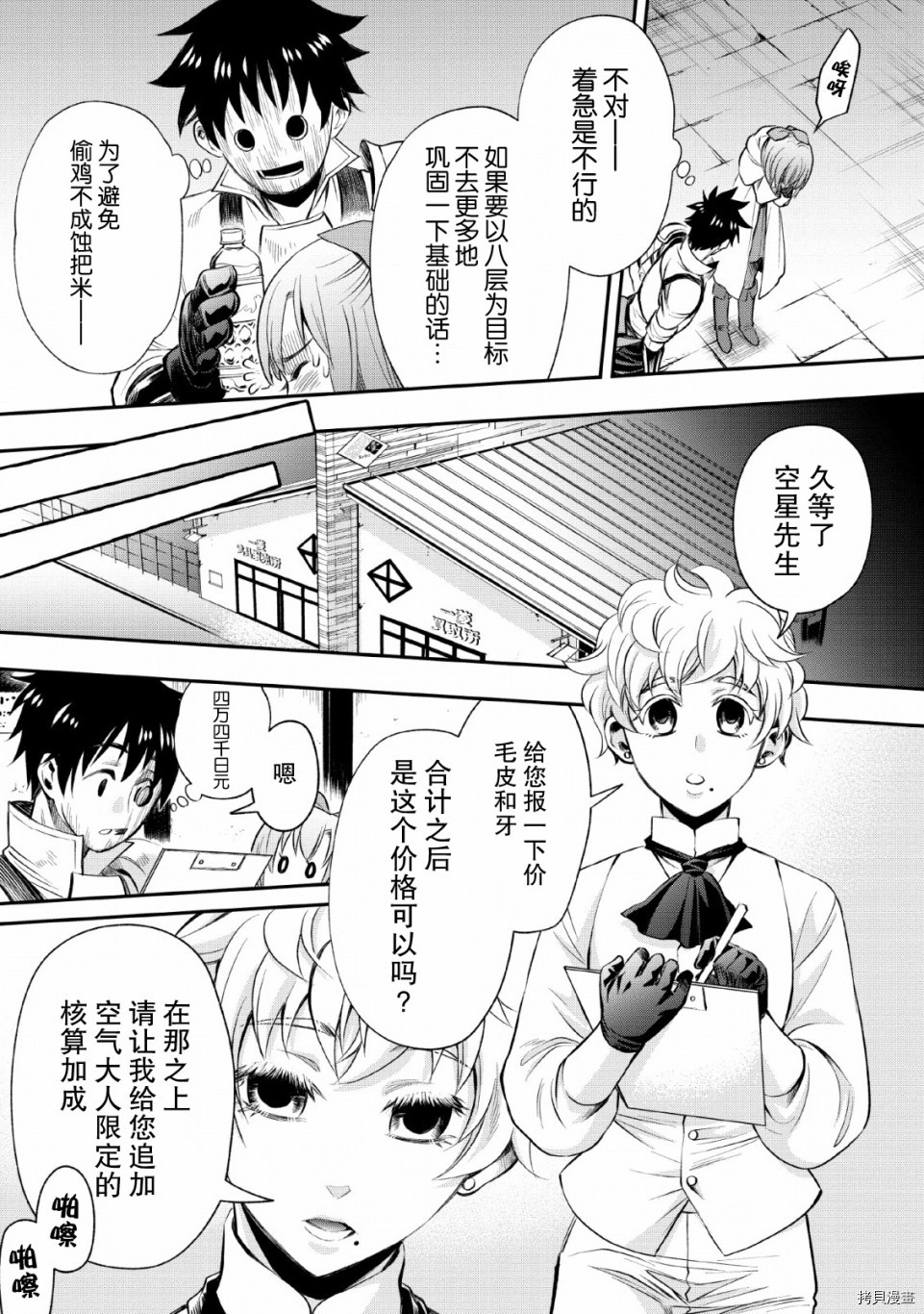 成为冒险家吧！ ～用技能面板攻略地下城～[拷贝漫画]韩漫全集-第14话无删减无遮挡章节图片 