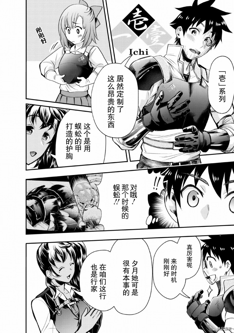 成为冒险家吧！ ～用技能面板攻略地下城～[拷贝漫画]韩漫全集-第14话无删减无遮挡章节图片 
