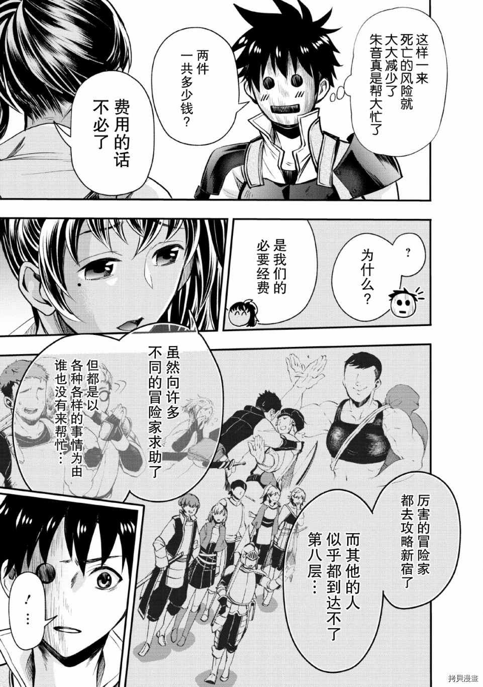 成为冒险家吧！ ～用技能面板攻略地下城～[拷贝漫画]韩漫全集-第14话无删减无遮挡章节图片 