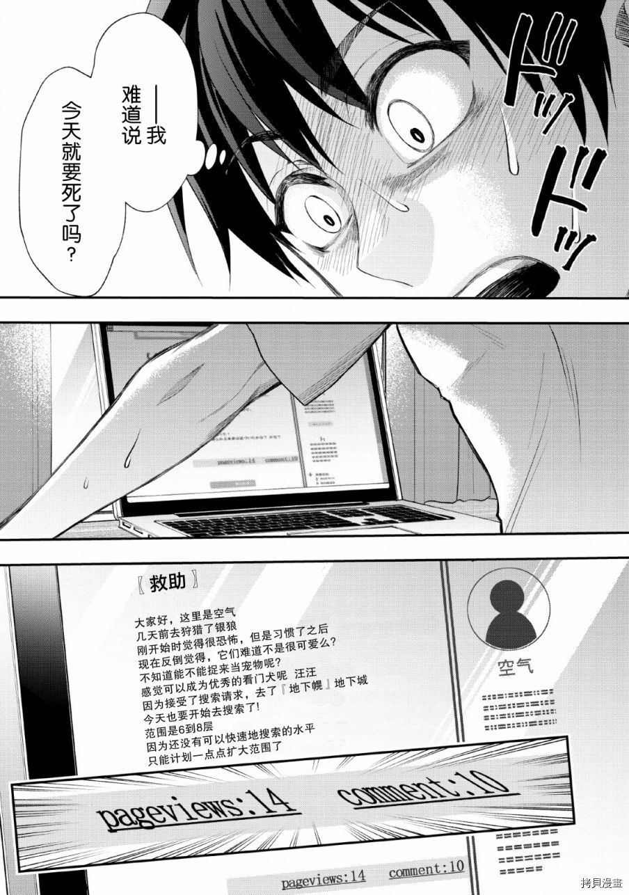 成为冒险家吧！ ～用技能面板攻略地下城～[拷贝漫画]韩漫全集-第15话无删减无遮挡章节图片 