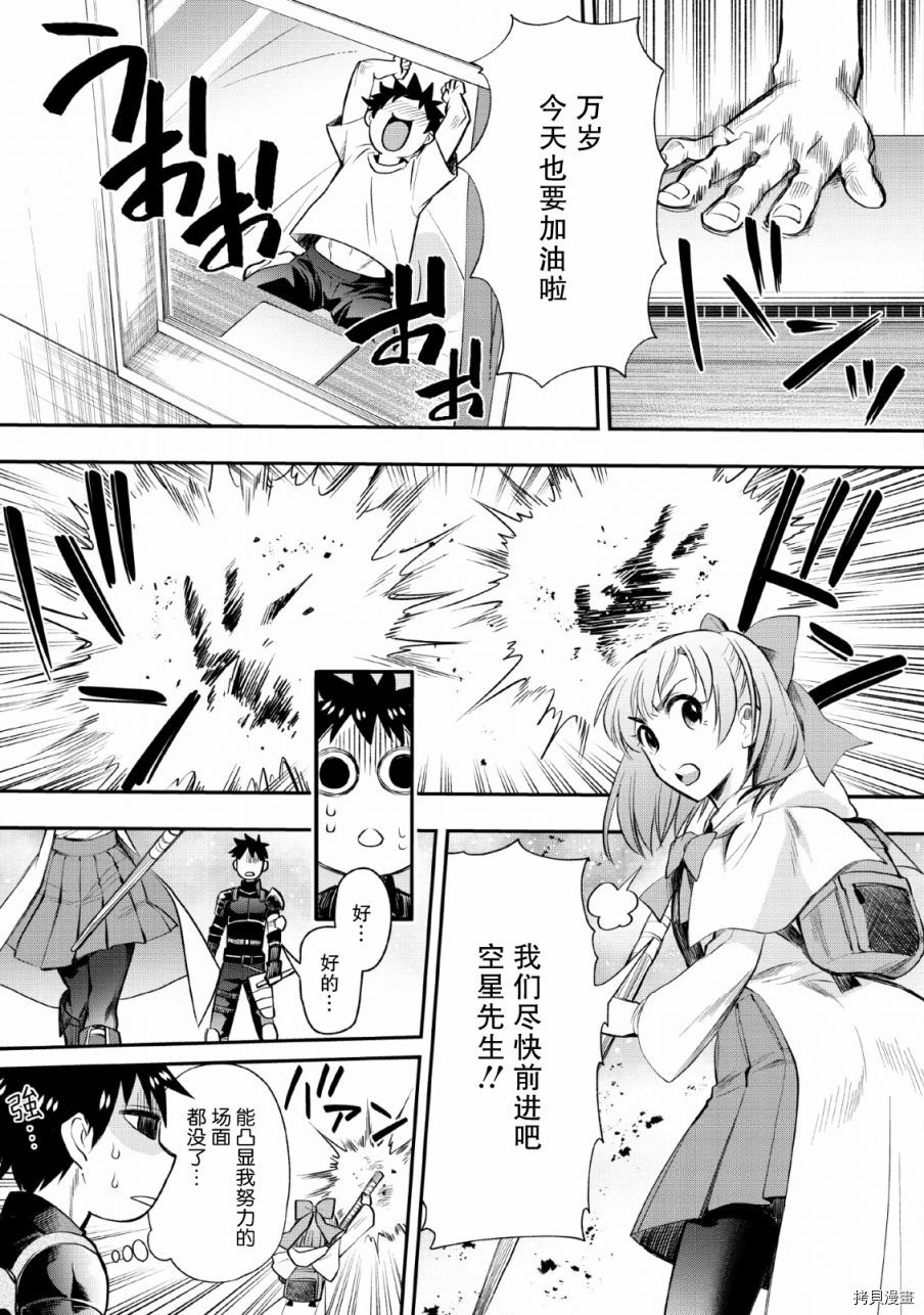 成为冒险家吧！ ～用技能面板攻略地下城～[拷贝漫画]韩漫全集-第15话无删减无遮挡章节图片 