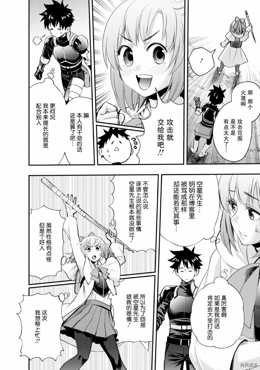 成为冒险家吧！ ～用技能面板攻略地下城～[拷贝漫画]韩漫全集-第15话无删减无遮挡章节图片 