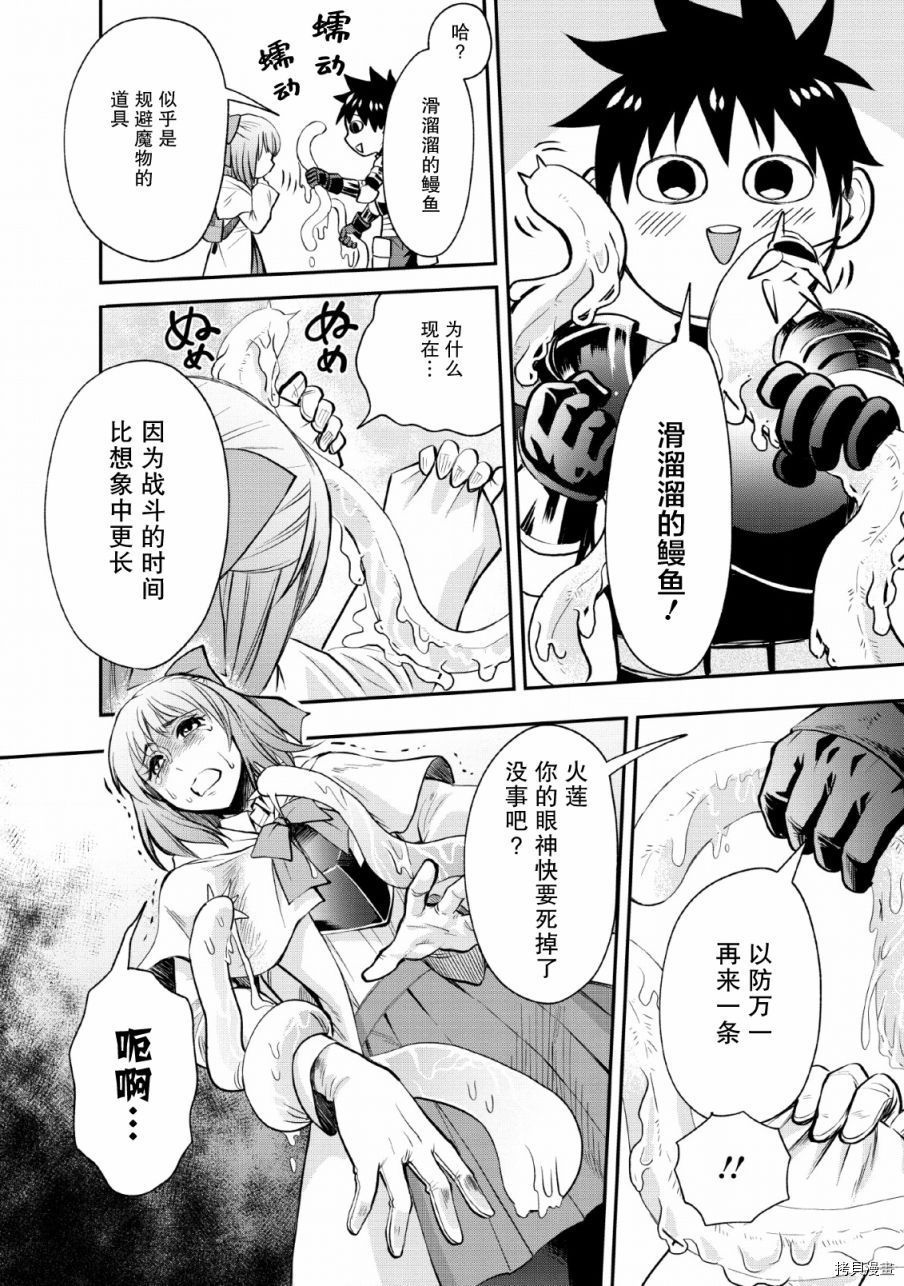 成为冒险家吧！ ～用技能面板攻略地下城～[拷贝漫画]韩漫全集-第15话无删减无遮挡章节图片 
