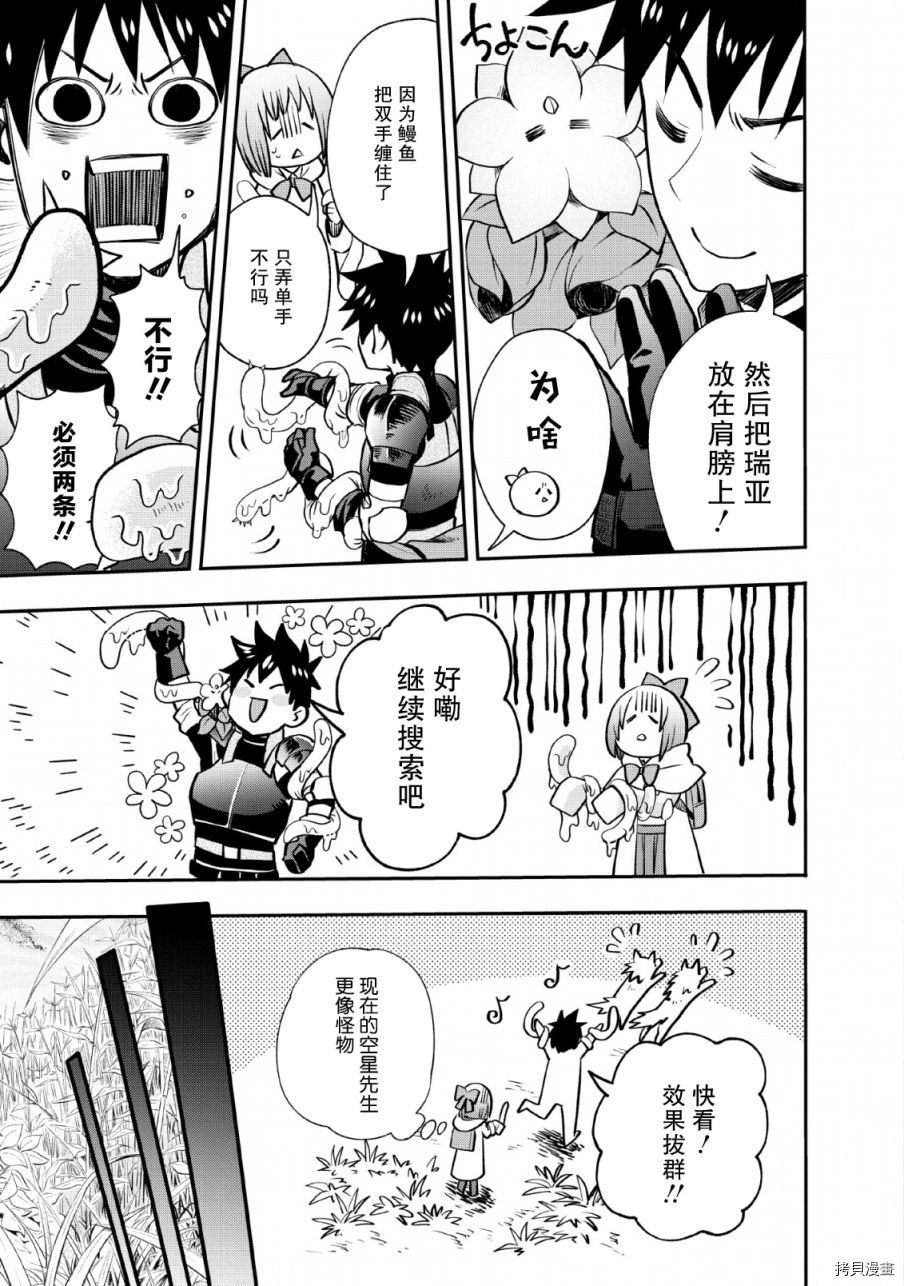 成为冒险家吧！ ～用技能面板攻略地下城～[拷贝漫画]韩漫全集-第15话无删减无遮挡章节图片 