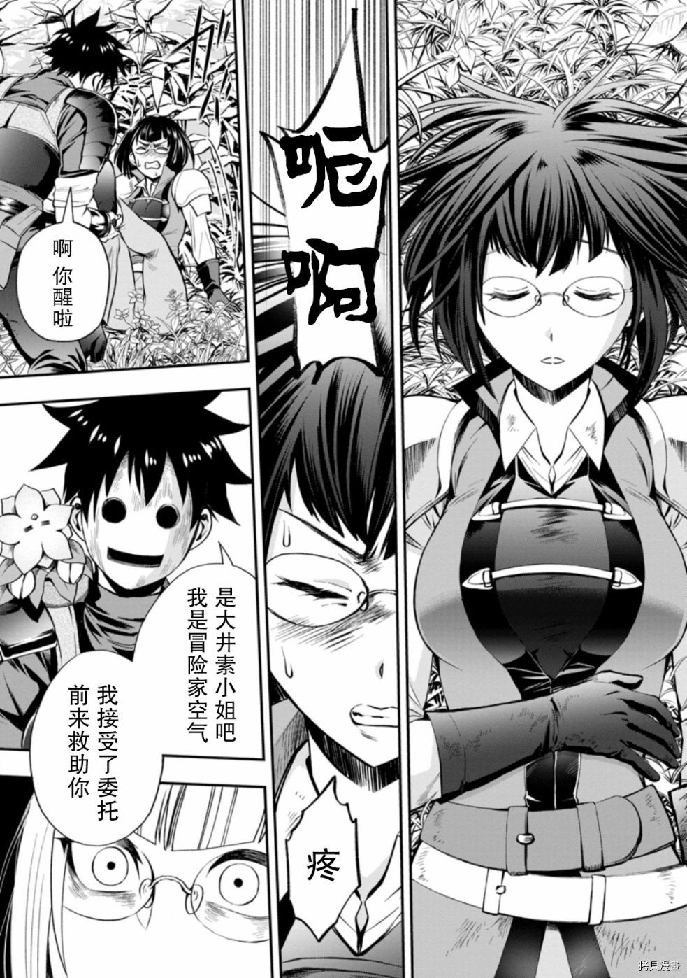 成为冒险家吧！ ～用技能面板攻略地下城～[拷贝漫画]韩漫全集-第16话无删减无遮挡章节图片 
