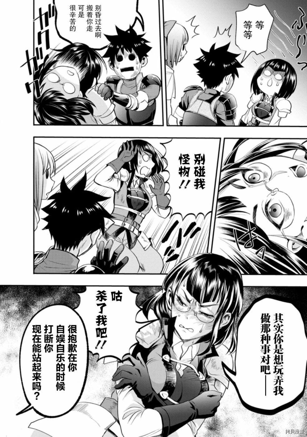 成为冒险家吧！ ～用技能面板攻略地下城～[拷贝漫画]韩漫全集-第16话无删减无遮挡章节图片 
