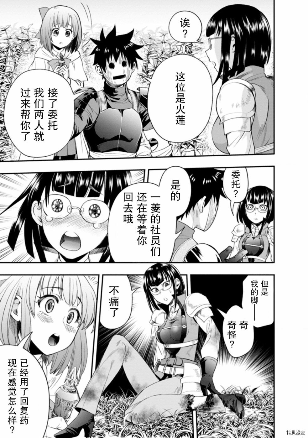 成为冒险家吧！ ～用技能面板攻略地下城～[拷贝漫画]韩漫全集-第16话无删减无遮挡章节图片 