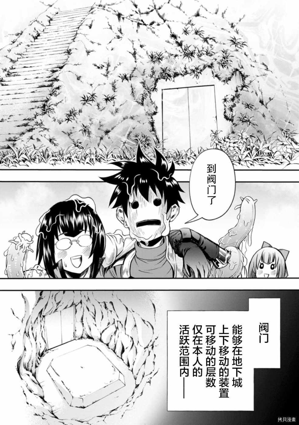 成为冒险家吧！ ～用技能面板攻略地下城～[拷贝漫画]韩漫全集-第16话无删减无遮挡章节图片 