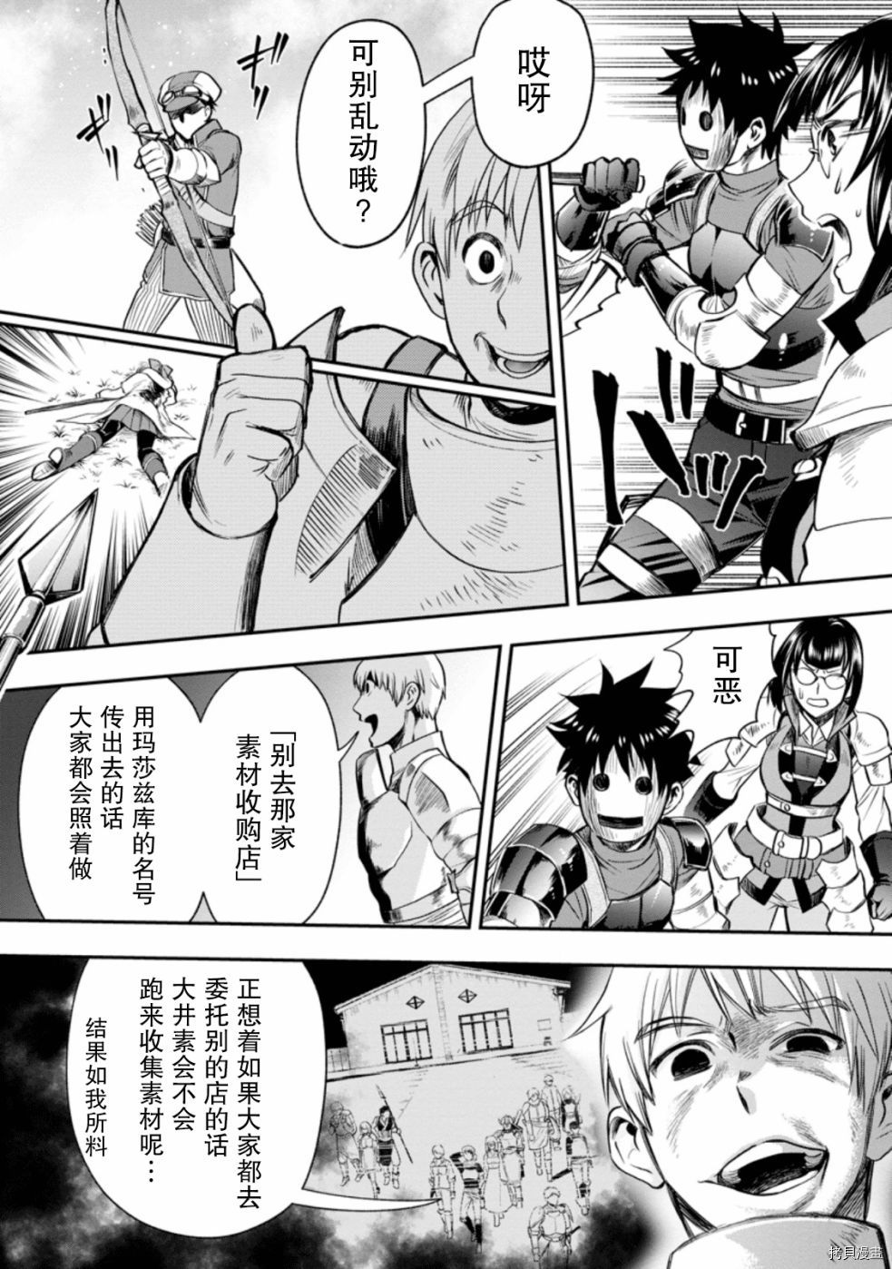成为冒险家吧！ ～用技能面板攻略地下城～[拷贝漫画]韩漫全集-第16话无删减无遮挡章节图片 