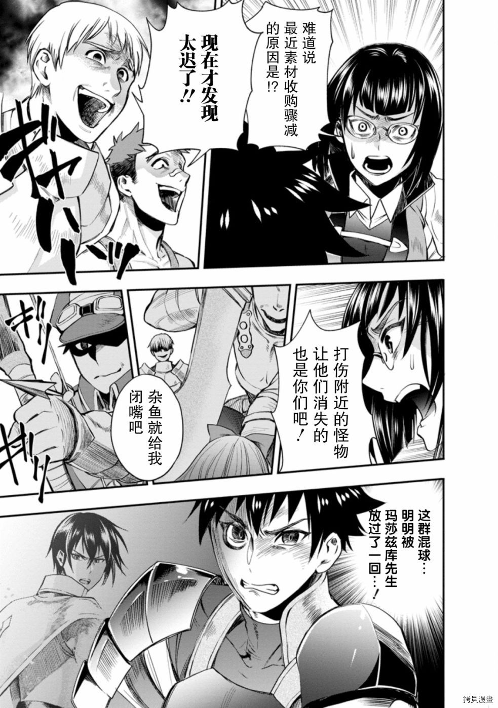 成为冒险家吧！ ～用技能面板攻略地下城～[拷贝漫画]韩漫全集-第16话无删减无遮挡章节图片 