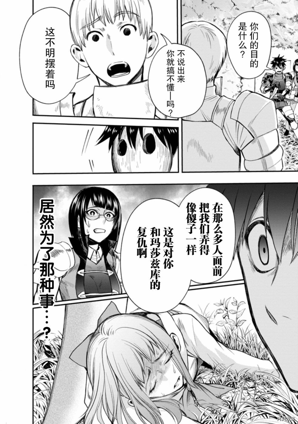 成为冒险家吧！ ～用技能面板攻略地下城～[拷贝漫画]韩漫全集-第16话无删减无遮挡章节图片 
