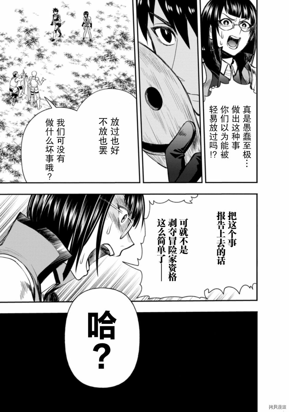 成为冒险家吧！ ～用技能面板攻略地下城～[拷贝漫画]韩漫全集-第16话无删减无遮挡章节图片 