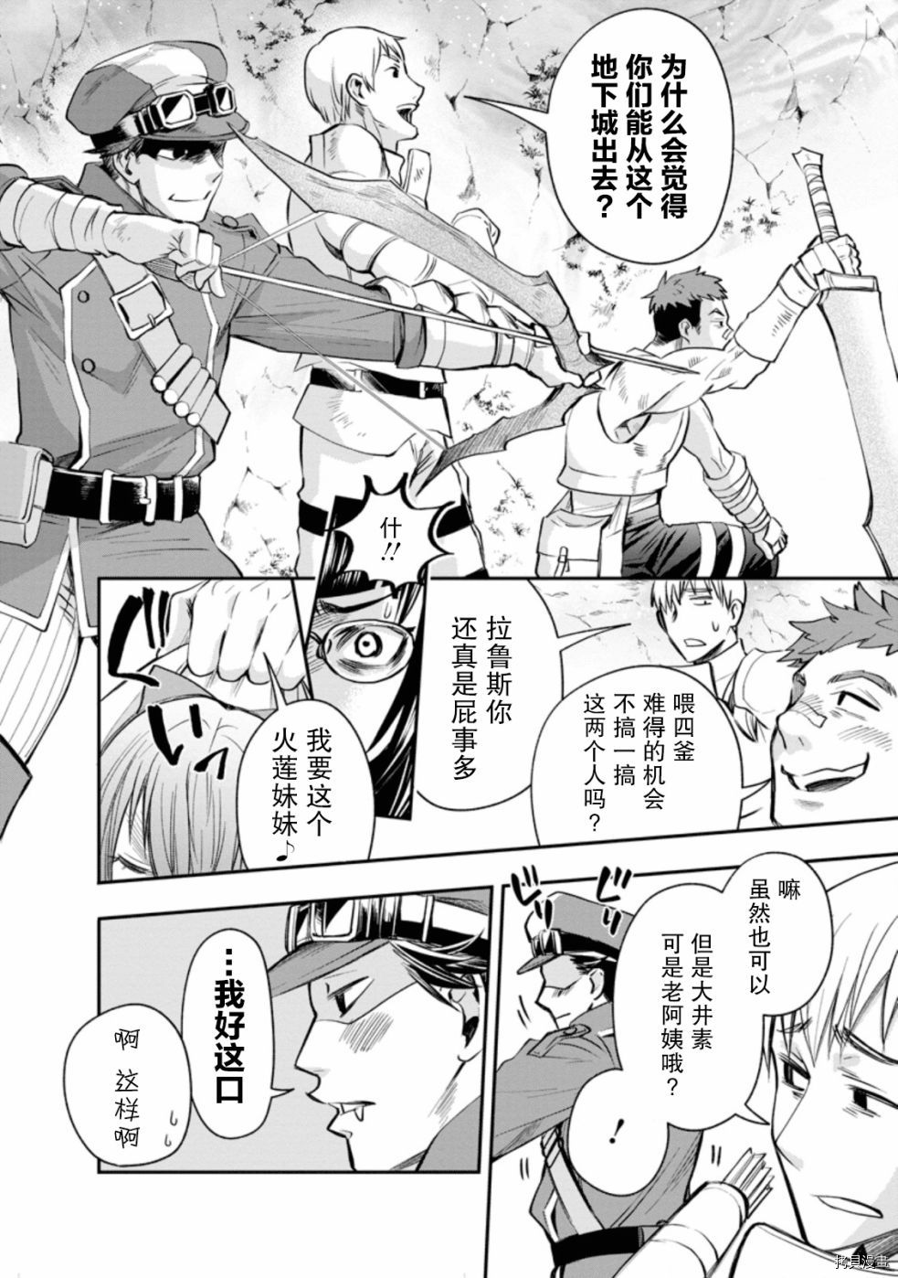 成为冒险家吧！ ～用技能面板攻略地下城～[拷贝漫画]韩漫全集-第16话无删减无遮挡章节图片 