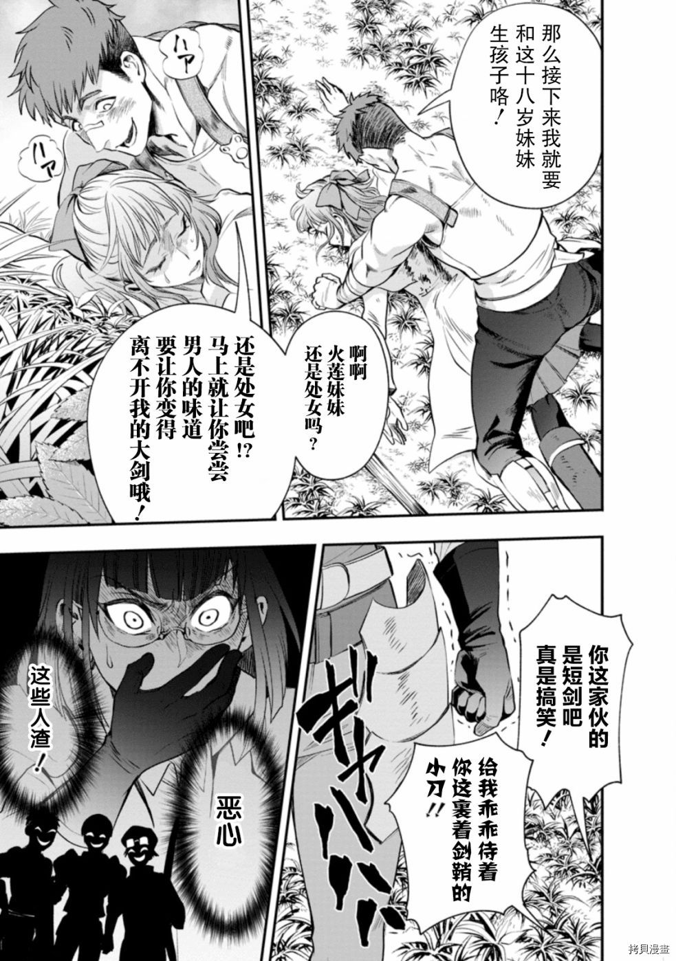 成为冒险家吧！ ～用技能面板攻略地下城～[拷贝漫画]韩漫全集-第16话无删减无遮挡章节图片 
