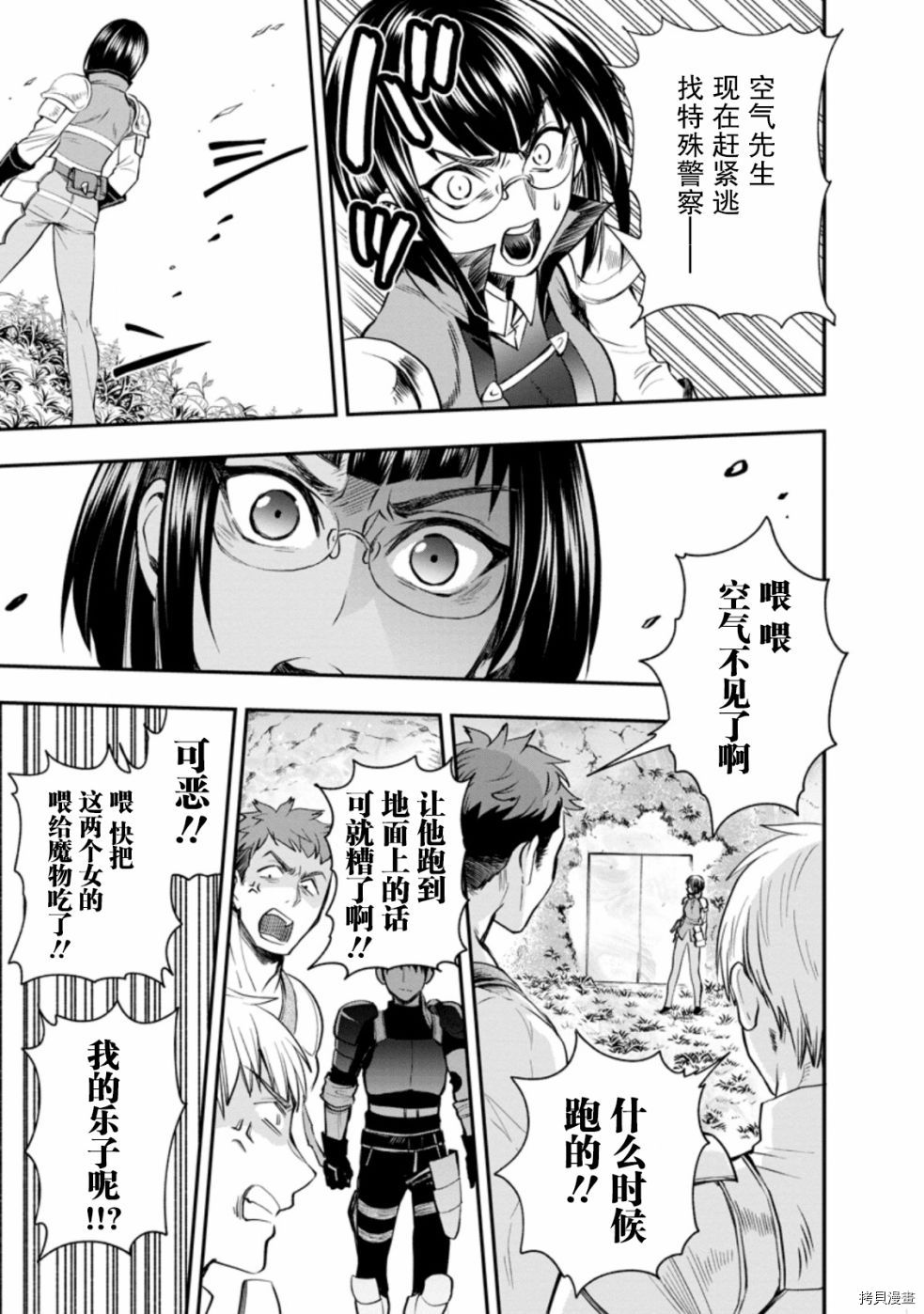 成为冒险家吧！ ～用技能面板攻略地下城～[拷贝漫画]韩漫全集-第16话无删减无遮挡章节图片 