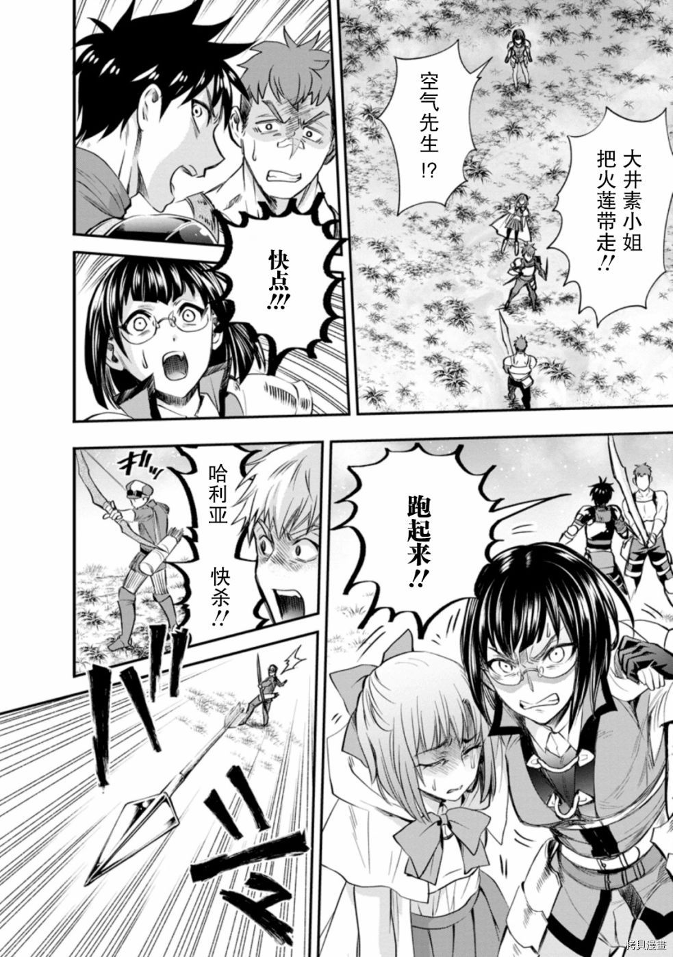 成为冒险家吧！ ～用技能面板攻略地下城～[拷贝漫画]韩漫全集-第16话无删减无遮挡章节图片 