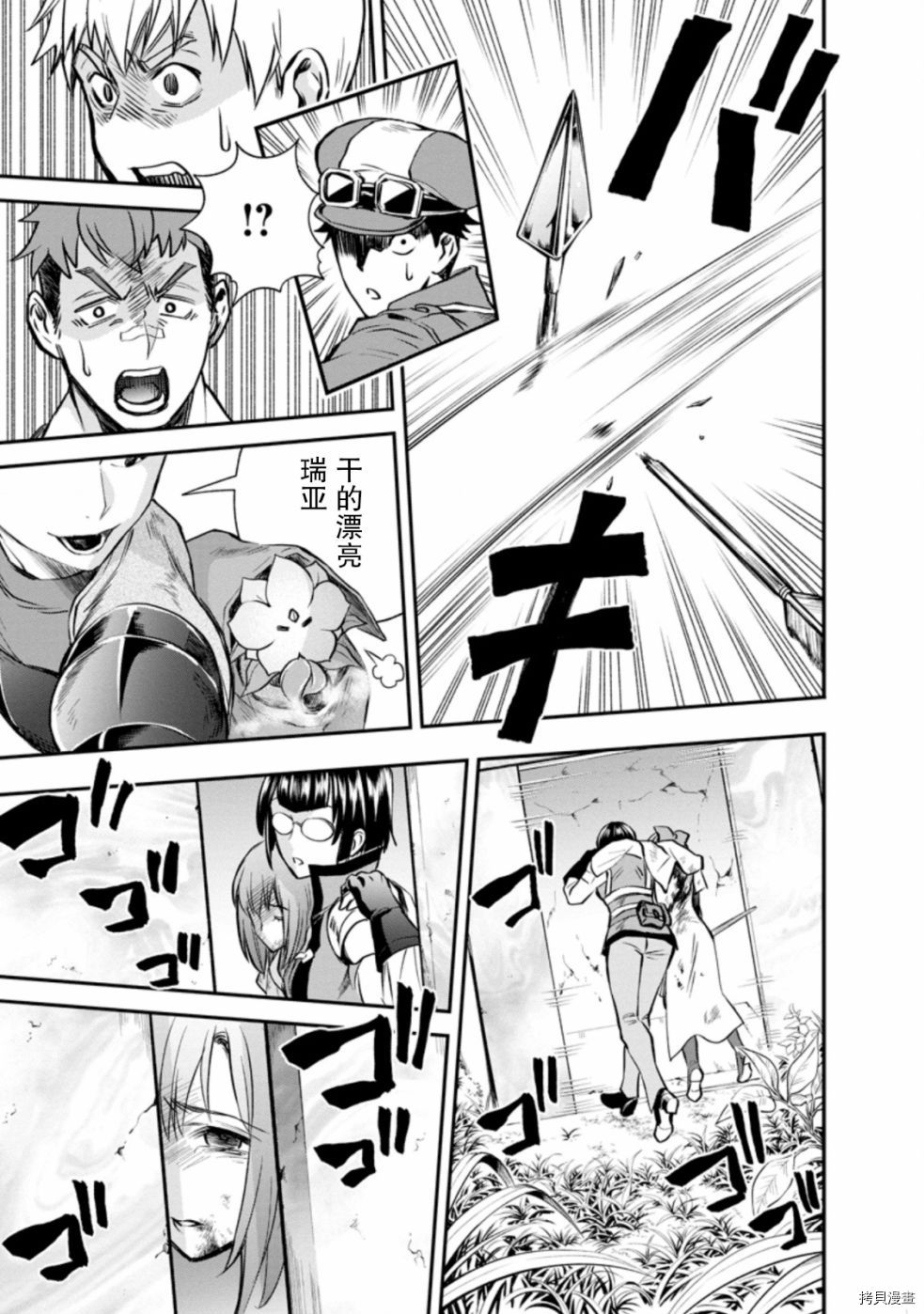 成为冒险家吧！ ～用技能面板攻略地下城～[拷贝漫画]韩漫全集-第16话无删减无遮挡章节图片 