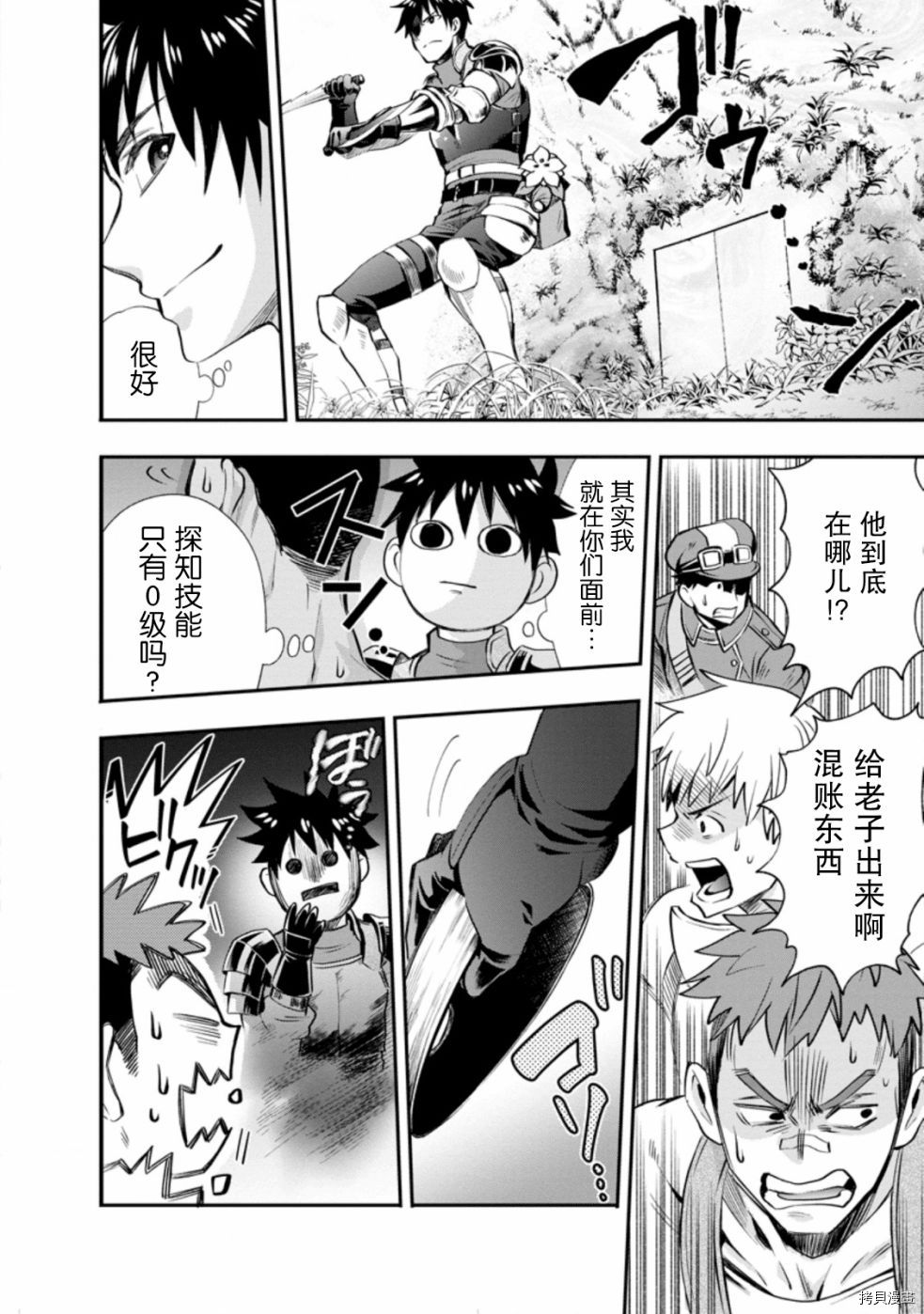成为冒险家吧！ ～用技能面板攻略地下城～[拷贝漫画]韩漫全集-第16话无删减无遮挡章节图片 