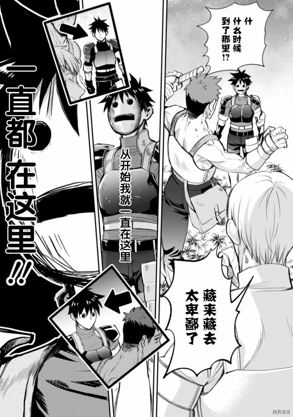 成为冒险家吧！ ～用技能面板攻略地下城～[拷贝漫画]韩漫全集-第16话无删减无遮挡章节图片 