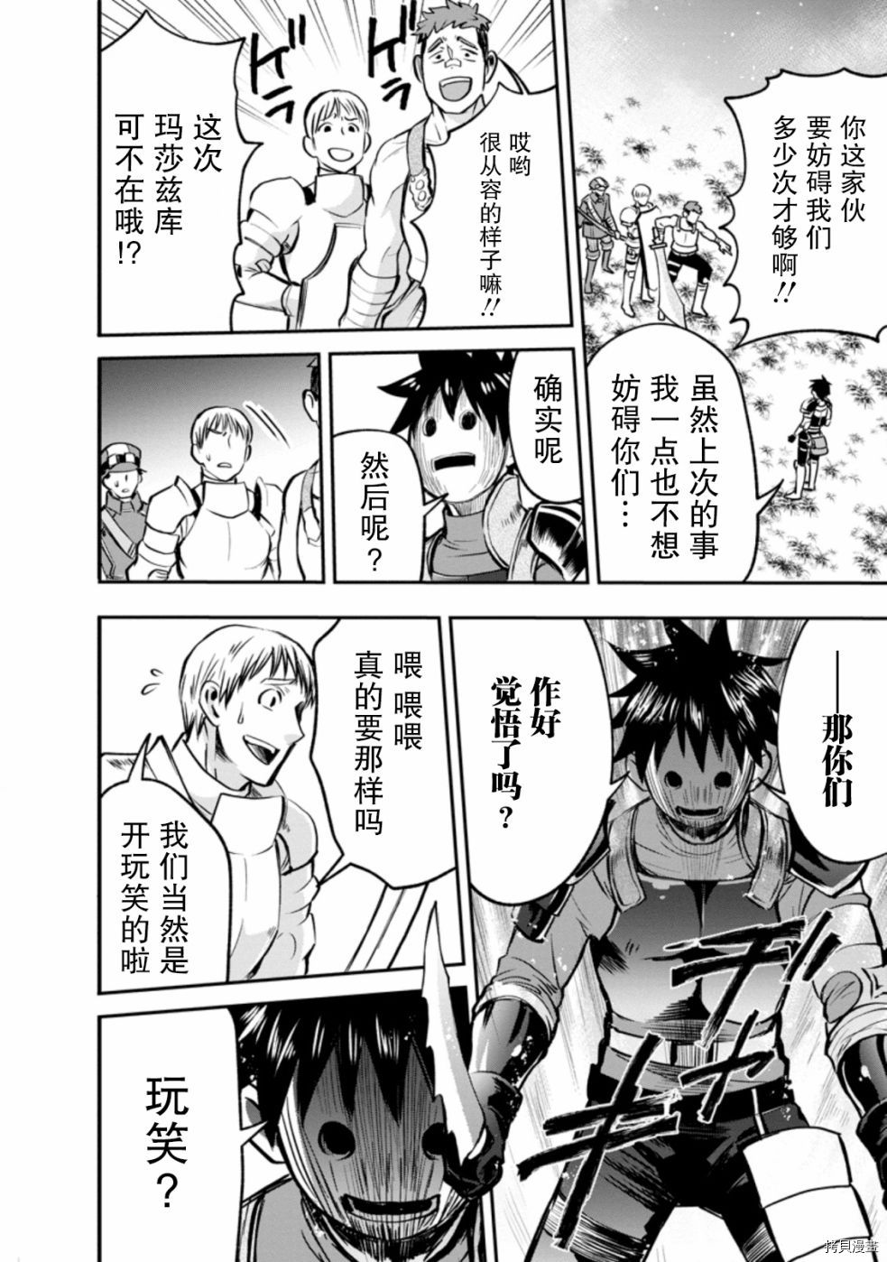 成为冒险家吧！ ～用技能面板攻略地下城～[拷贝漫画]韩漫全集-第16话无删减无遮挡章节图片 