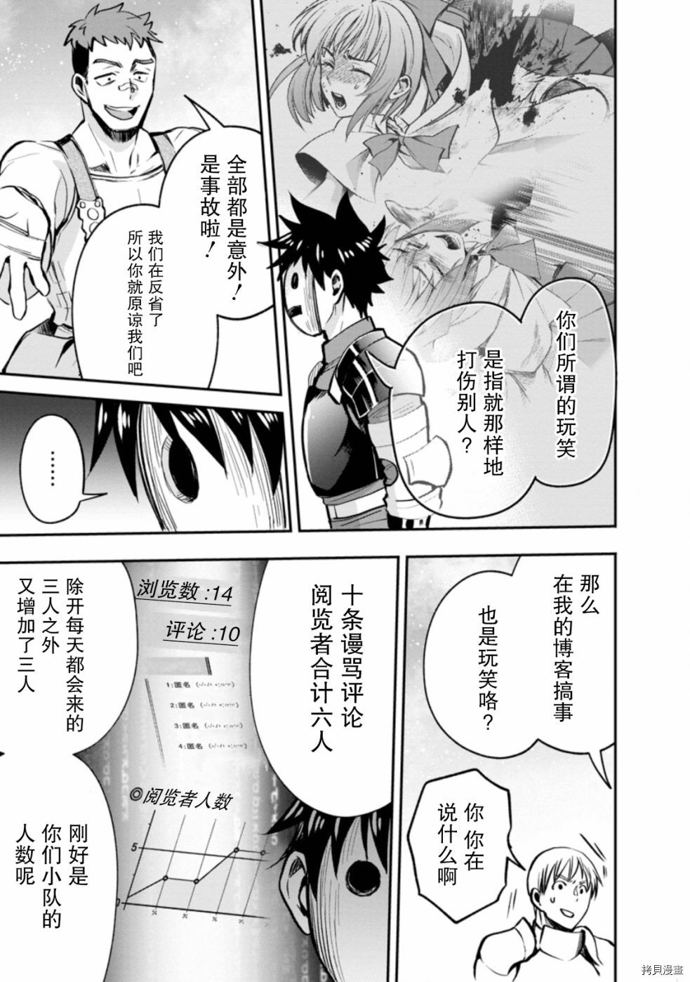 成为冒险家吧！ ～用技能面板攻略地下城～[拷贝漫画]韩漫全集-第16话无删减无遮挡章节图片 