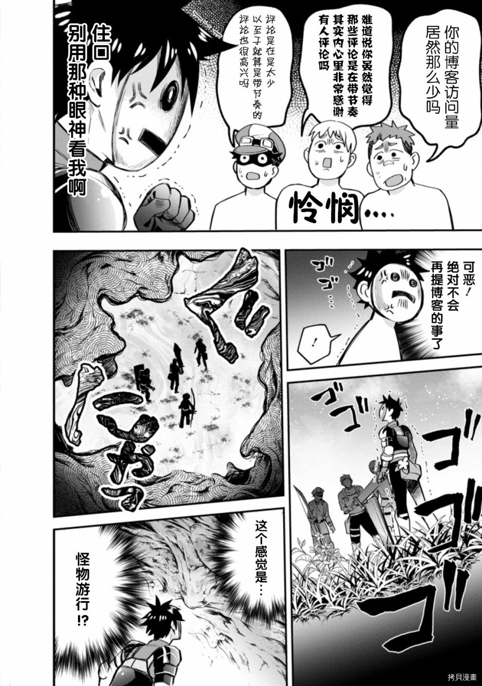 成为冒险家吧！ ～用技能面板攻略地下城～[拷贝漫画]韩漫全集-第16话无删减无遮挡章节图片 
