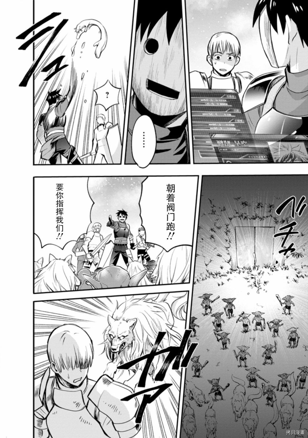 成为冒险家吧！ ～用技能面板攻略地下城～[拷贝漫画]韩漫全集-第16话无删减无遮挡章节图片 