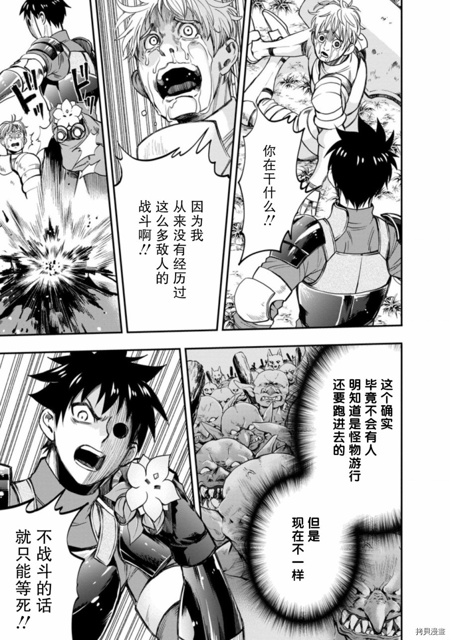 成为冒险家吧！ ～用技能面板攻略地下城～[拷贝漫画]韩漫全集-第17话无删减无遮挡章节图片 