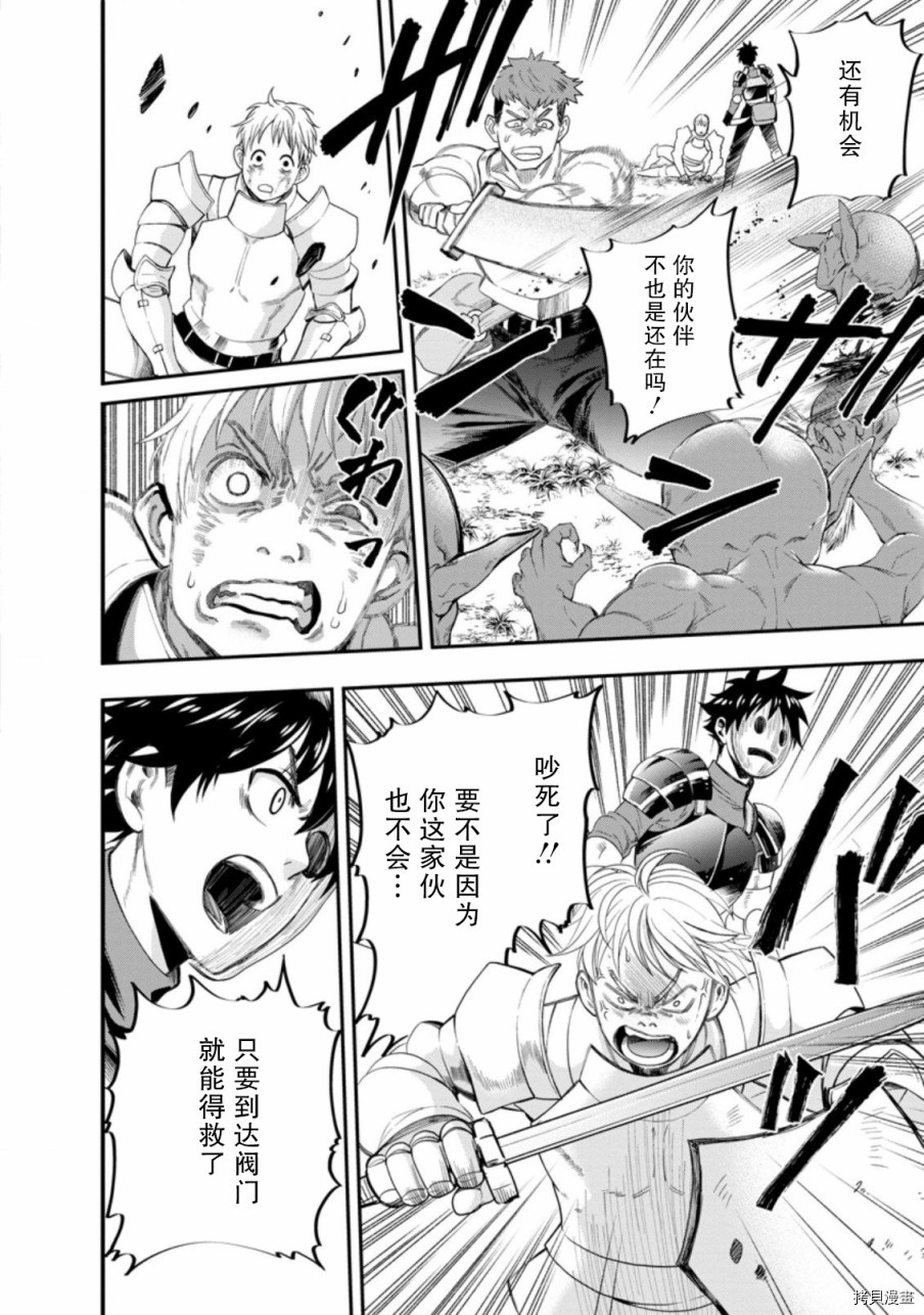 成为冒险家吧！ ～用技能面板攻略地下城～[拷贝漫画]韩漫全集-第17话无删减无遮挡章节图片 