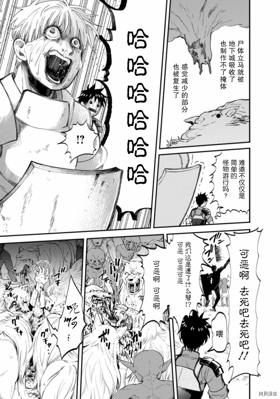 成为冒险家吧！ ～用技能面板攻略地下城～[拷贝漫画]韩漫全集-第17话无删减无遮挡章节图片 