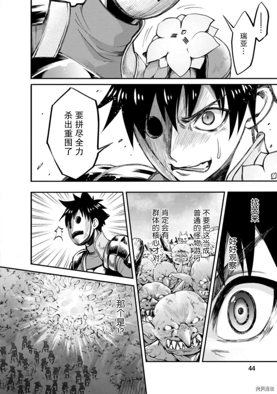 成为冒险家吧！ ～用技能面板攻略地下城～[拷贝漫画]韩漫全集-第17话无删减无遮挡章节图片 